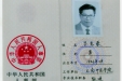 荣获国家级中青年有突出贡献专家证书