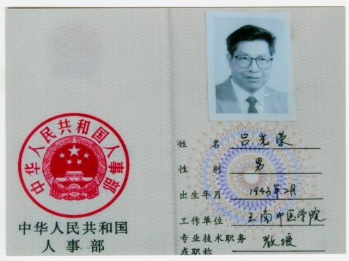 荣获国家级中青年有突出贡献专家证书