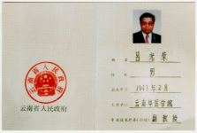 荣获云南省有突出贡献优秀专业技术人才